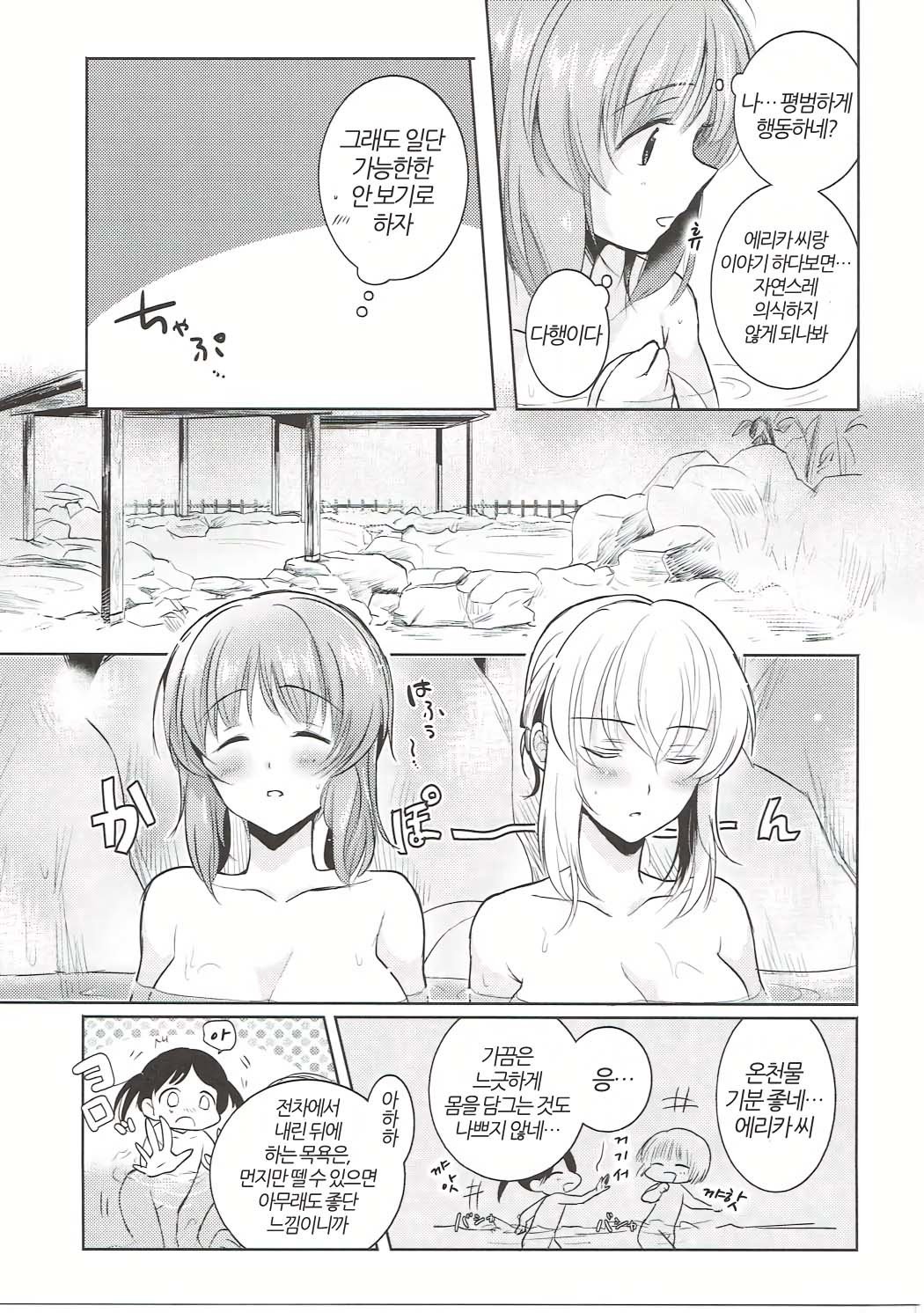 ふたりきりのなつ| 둘만의여름