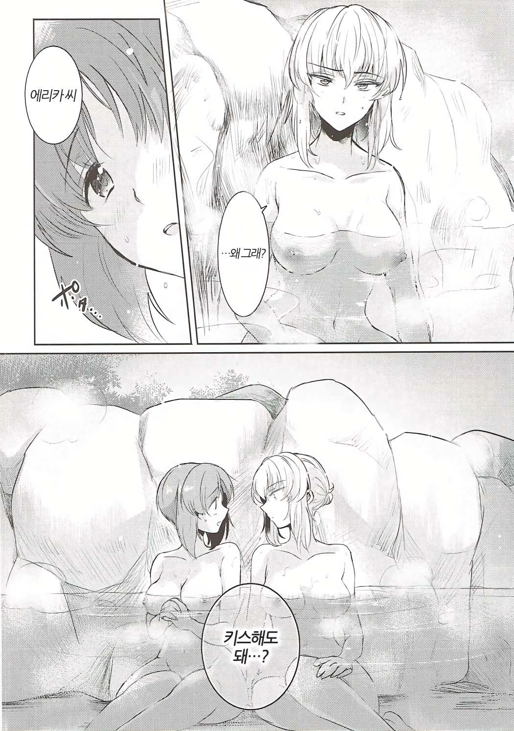 ふたりきりのなつ| 둘만의여름