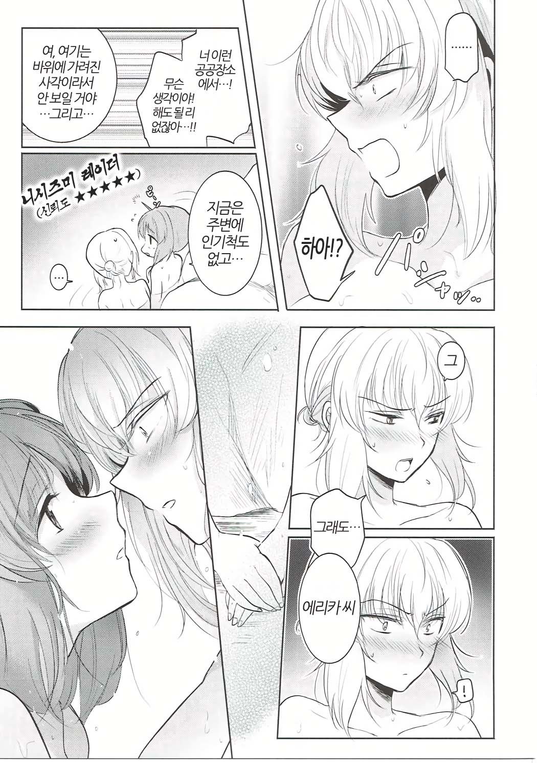 ふたりきりのなつ| 둘만의여름