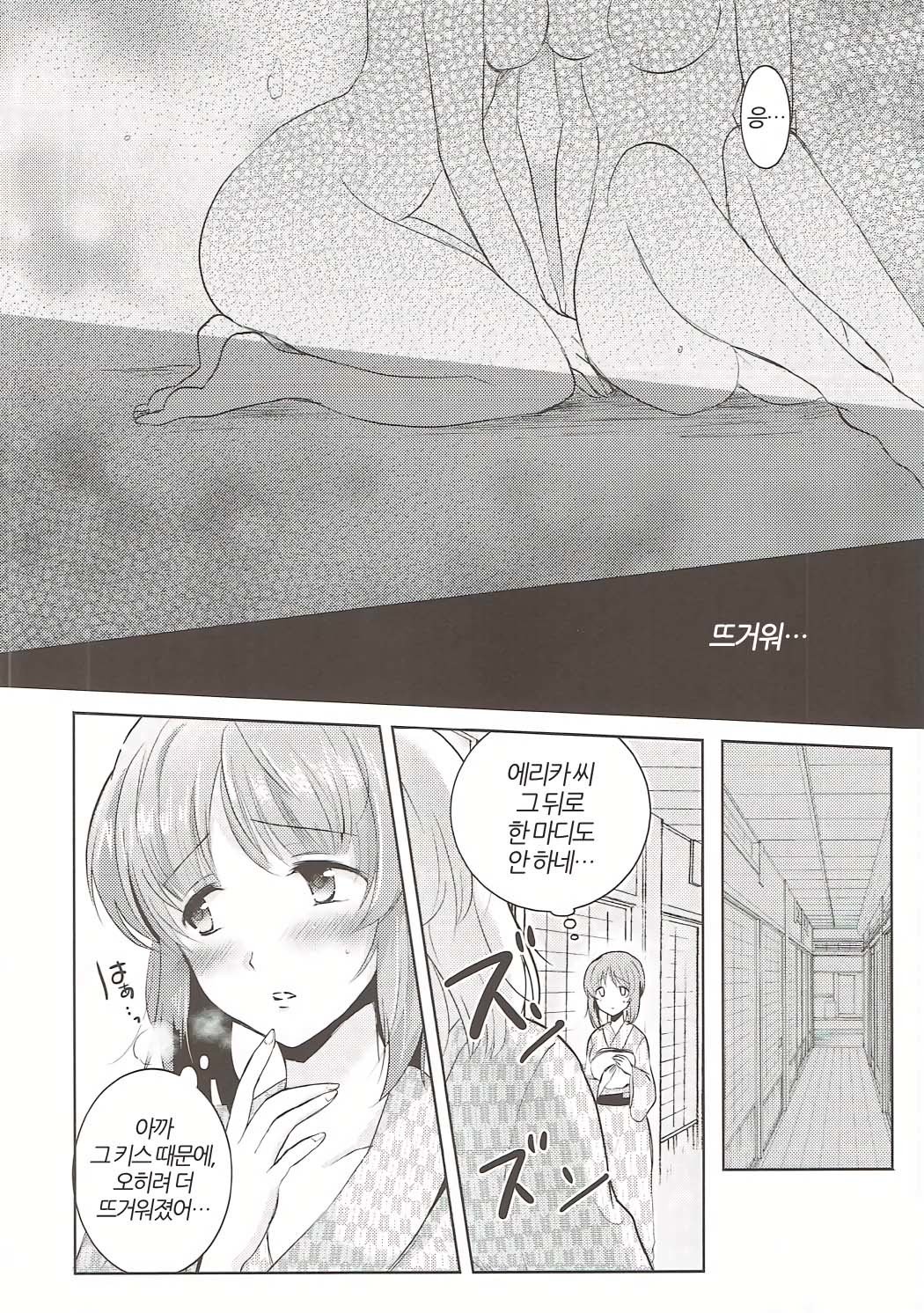 ふたりきりのなつ| 둘만의여름