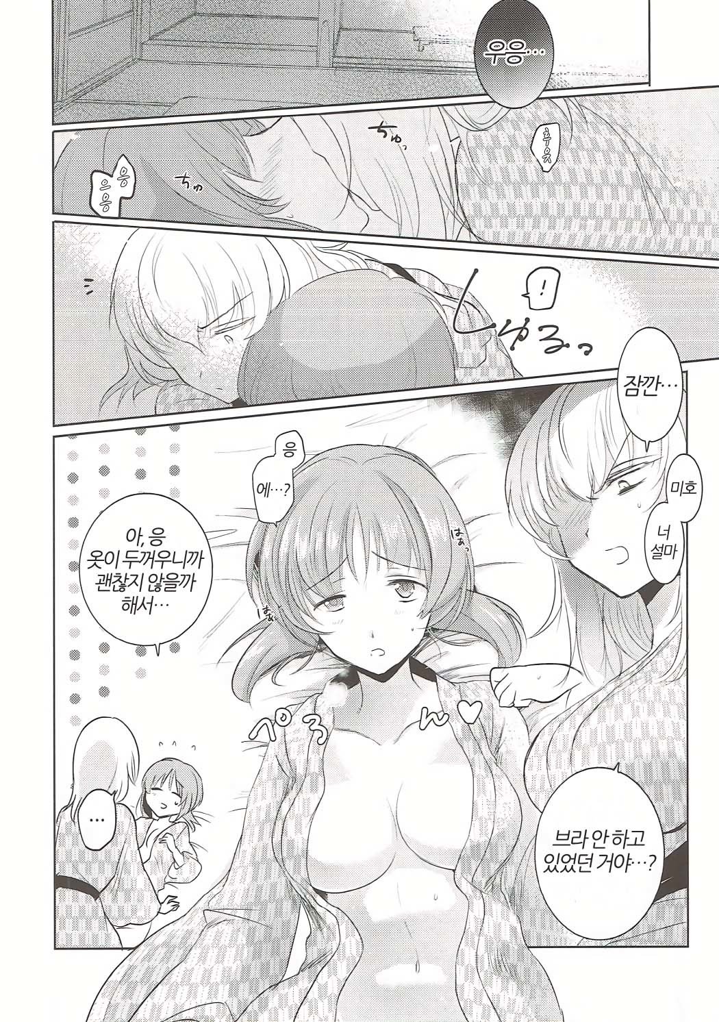 ふたりきりのなつ| 둘만의여름