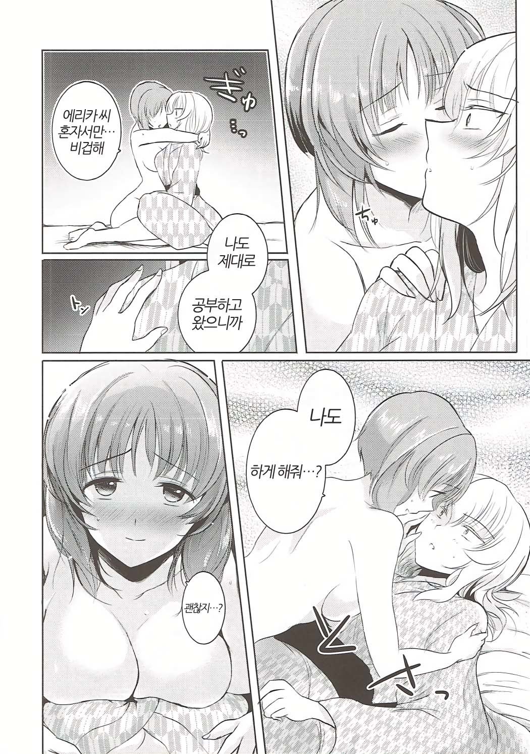 ふたりきりのなつ| 둘만의여름