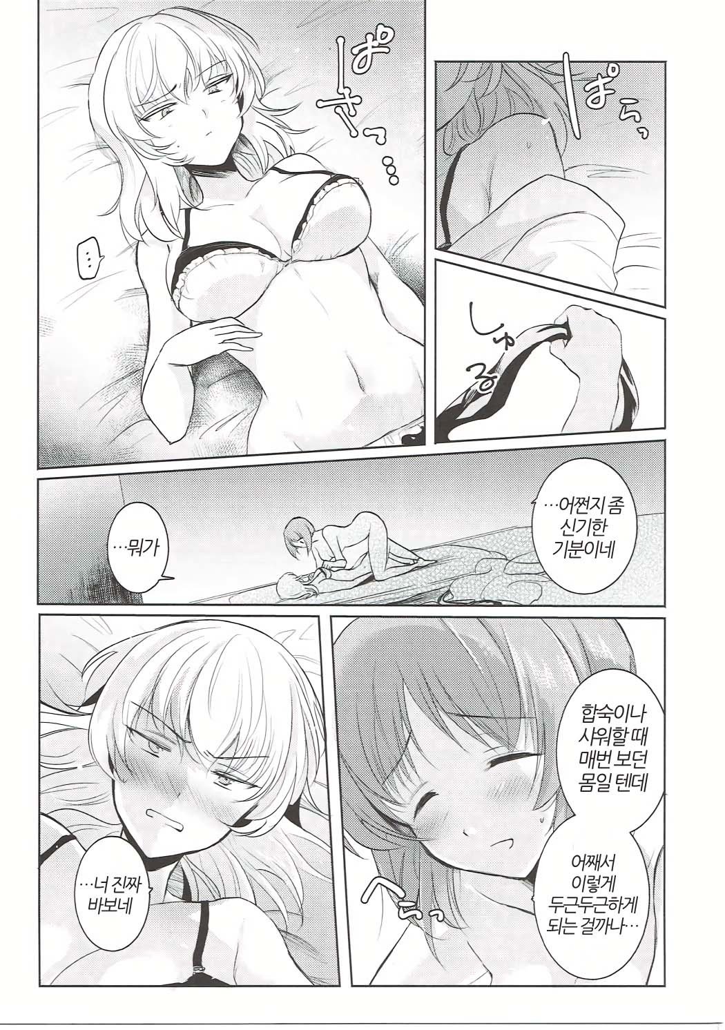 ふたりきりのなつ| 둘만의여름