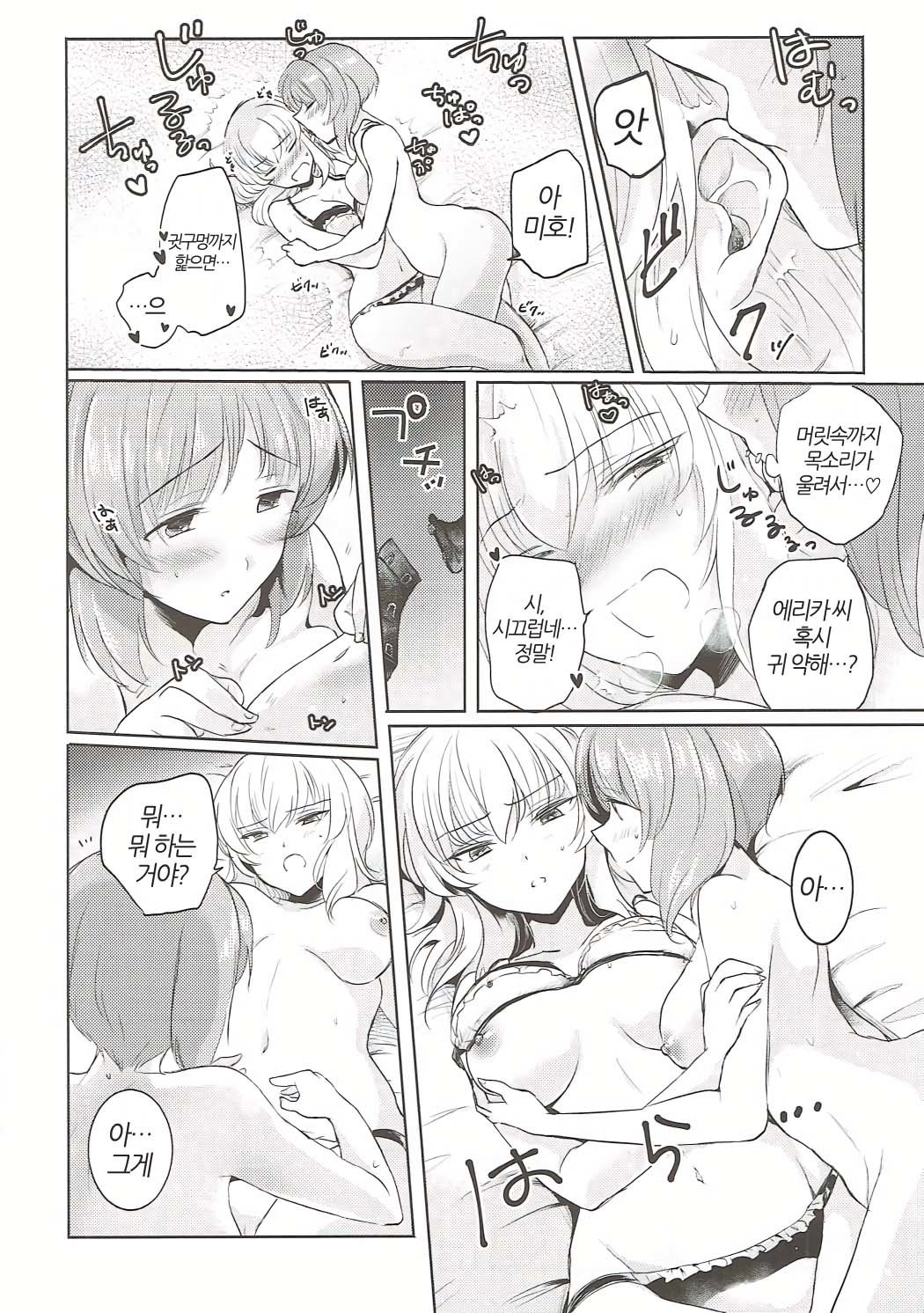 ふたりきりのなつ| 둘만의여름