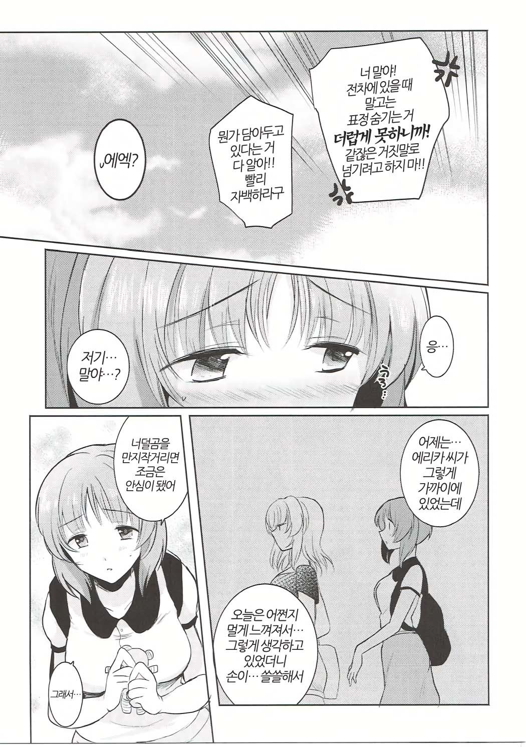 ふたりきりのなつ| 둘만의여름