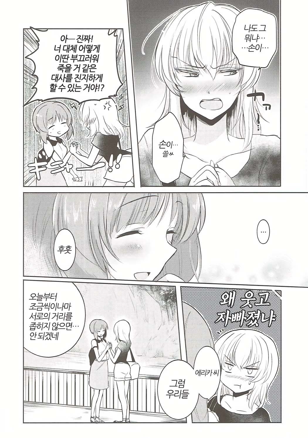 ふたりきりのなつ| 둘만의여름