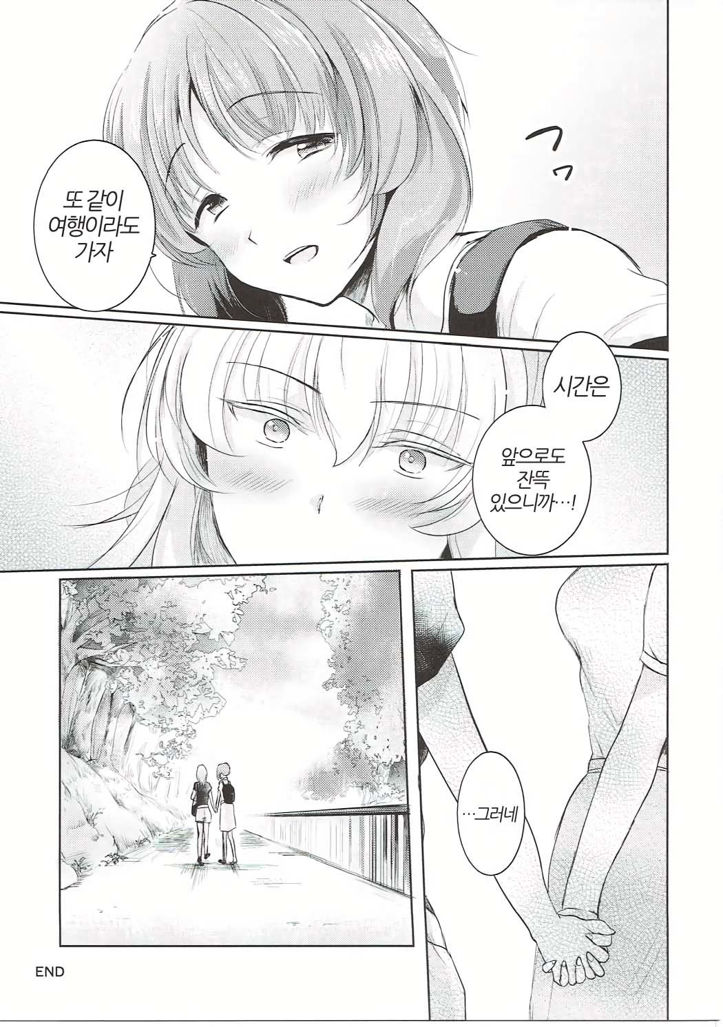 ふたりきりのなつ| 둘만의여름