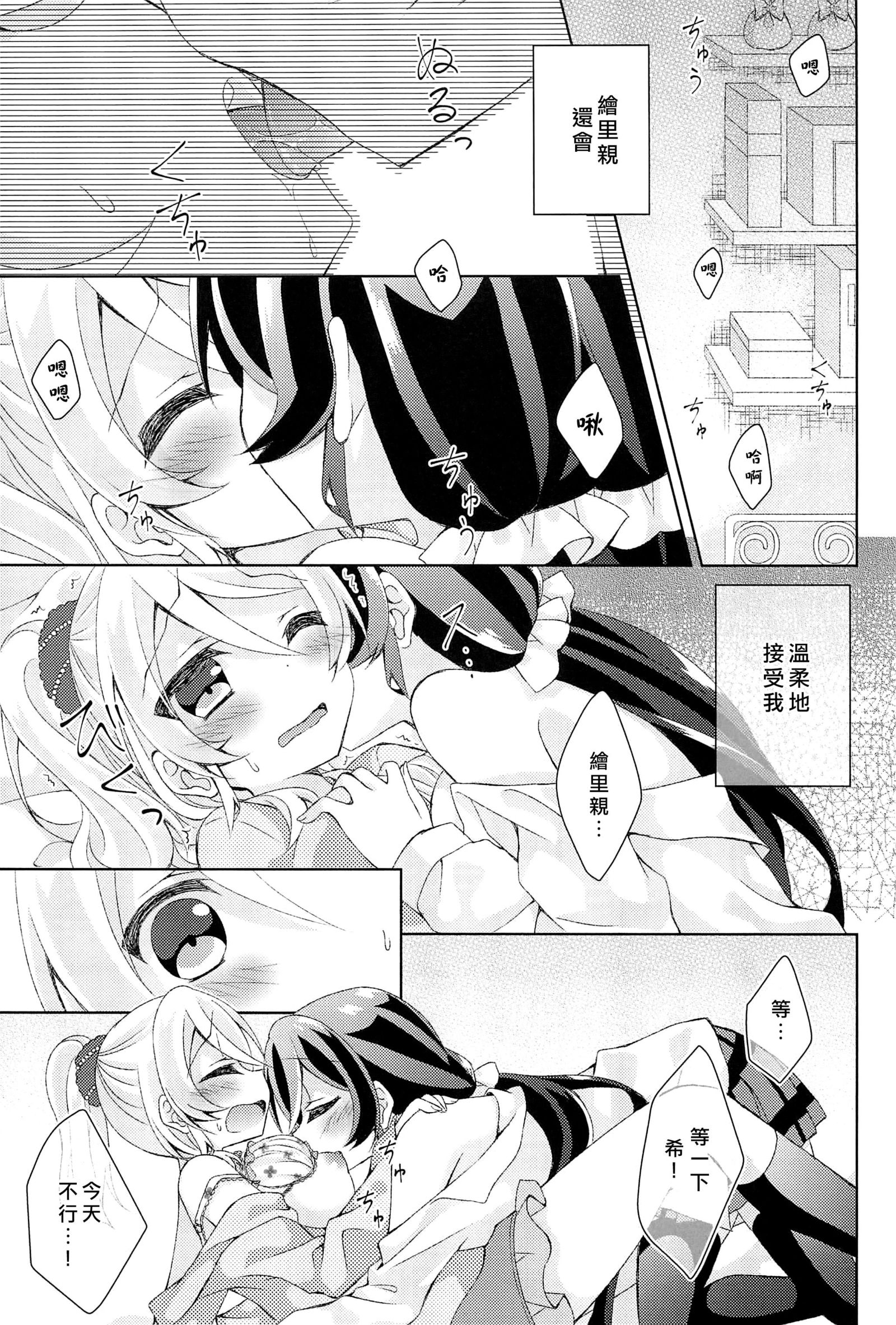 きょうもわたしをあいしてください|今天也請愛称我