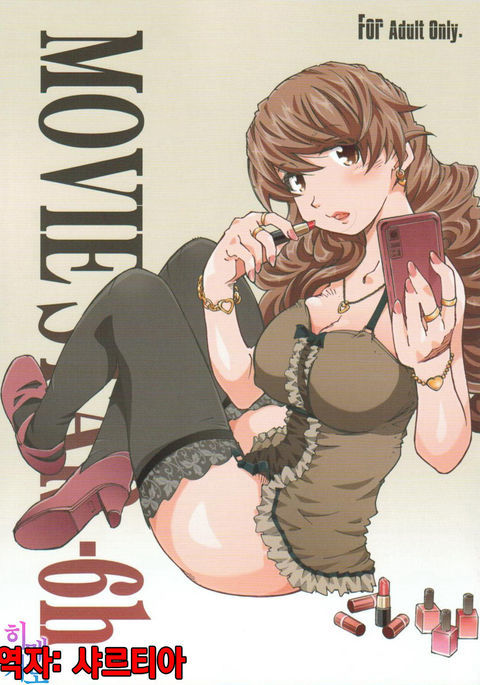 映画スター-6時間