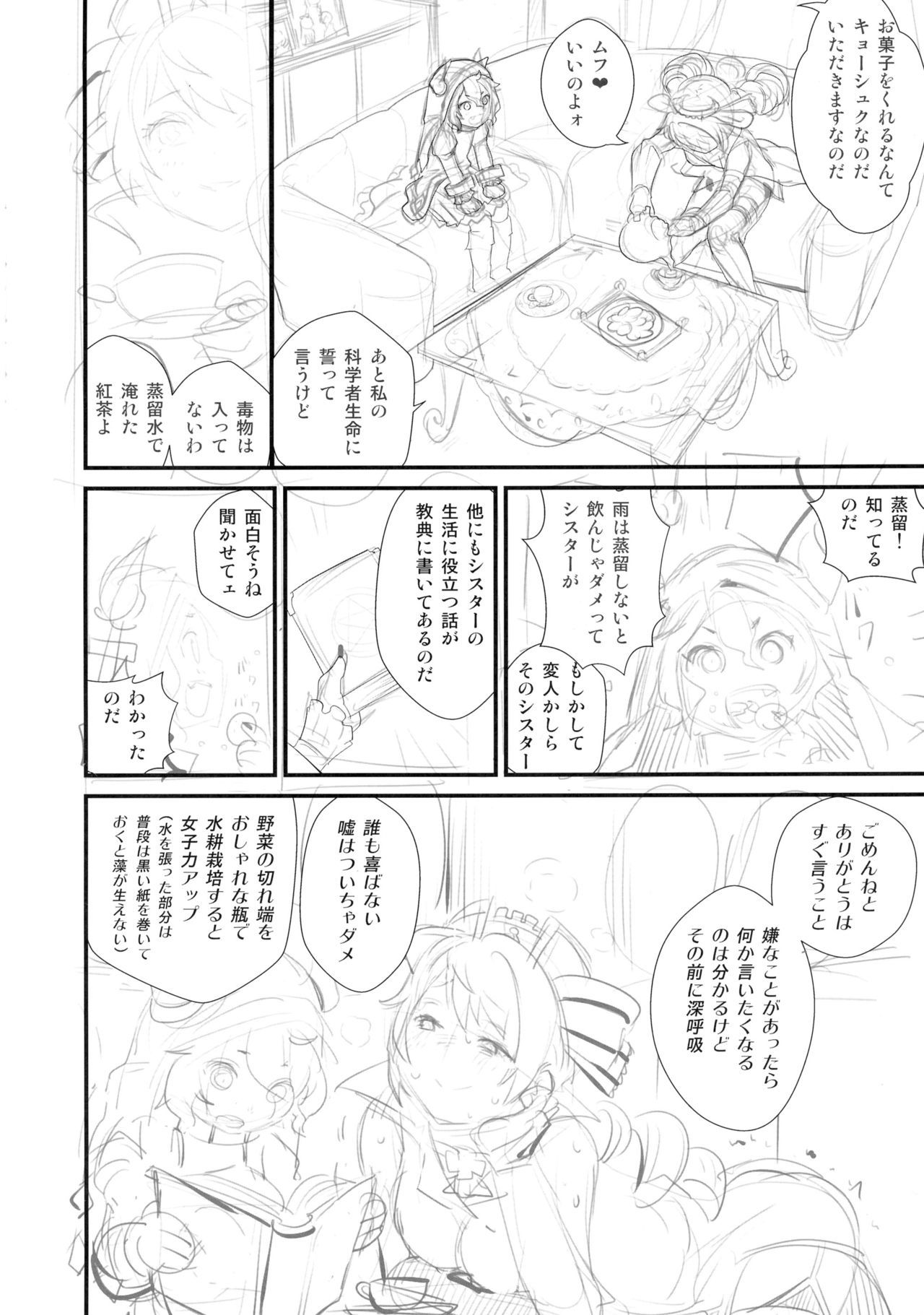 のたうつ白井