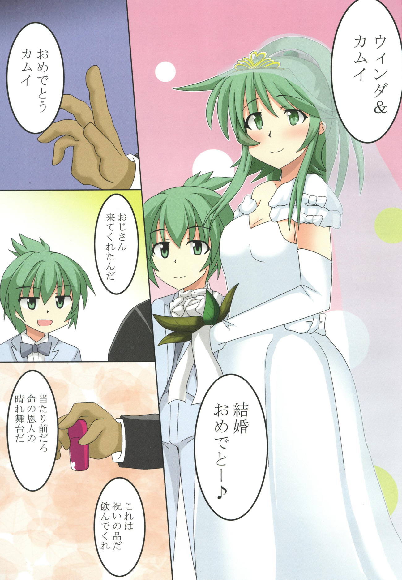 ウィンダシンコン翔也NTR