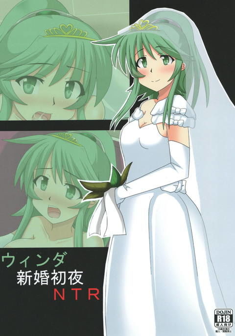 ウィンダシンコン翔也NTR