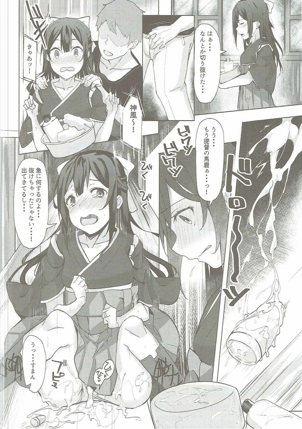 カミカゼちゃんと夢カナウ大森