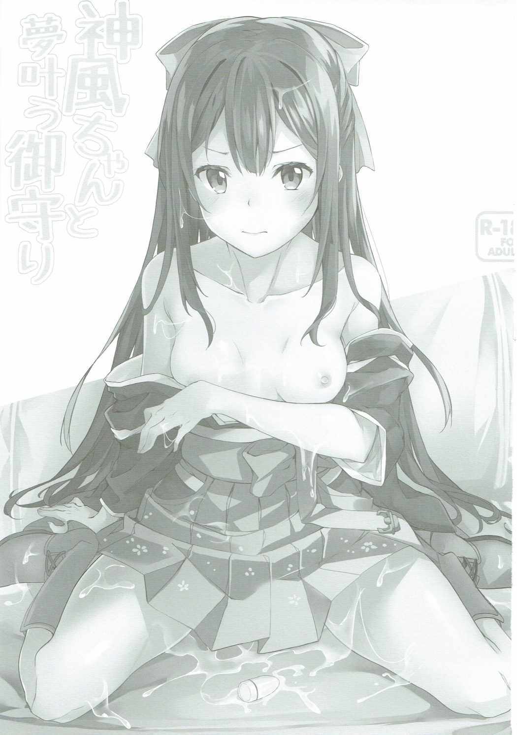 カミカゼちゃんと夢カナウ大森