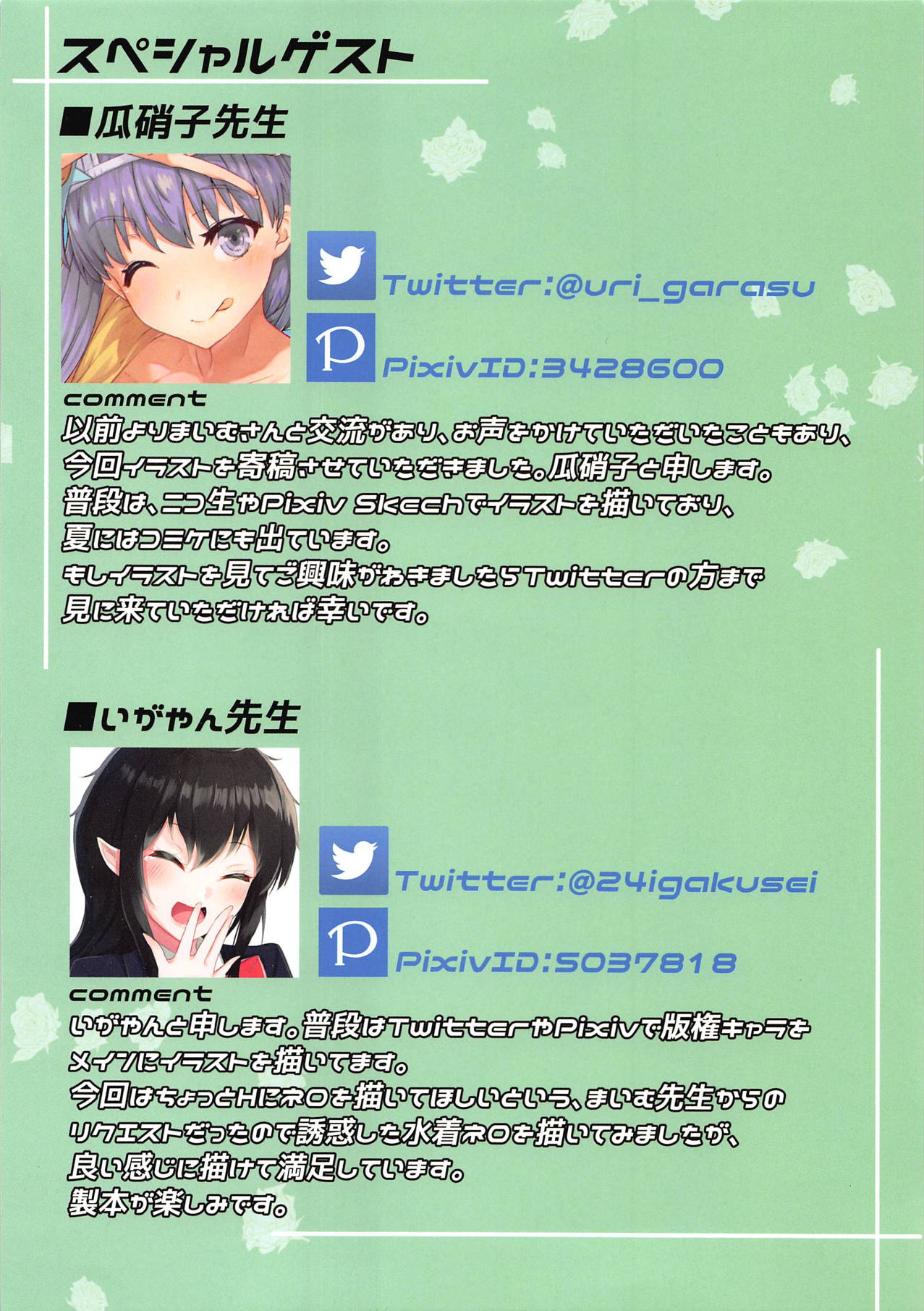 (C95) [まいむ～まいむ (九童まいむ)] ぬぎネロ (Fate/Grand Order)