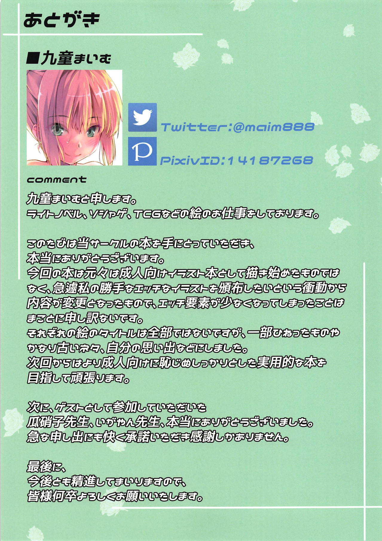 (C95) [まいむ～まいむ (九童まいむ)] ぬぎネロ (Fate/Grand Order)