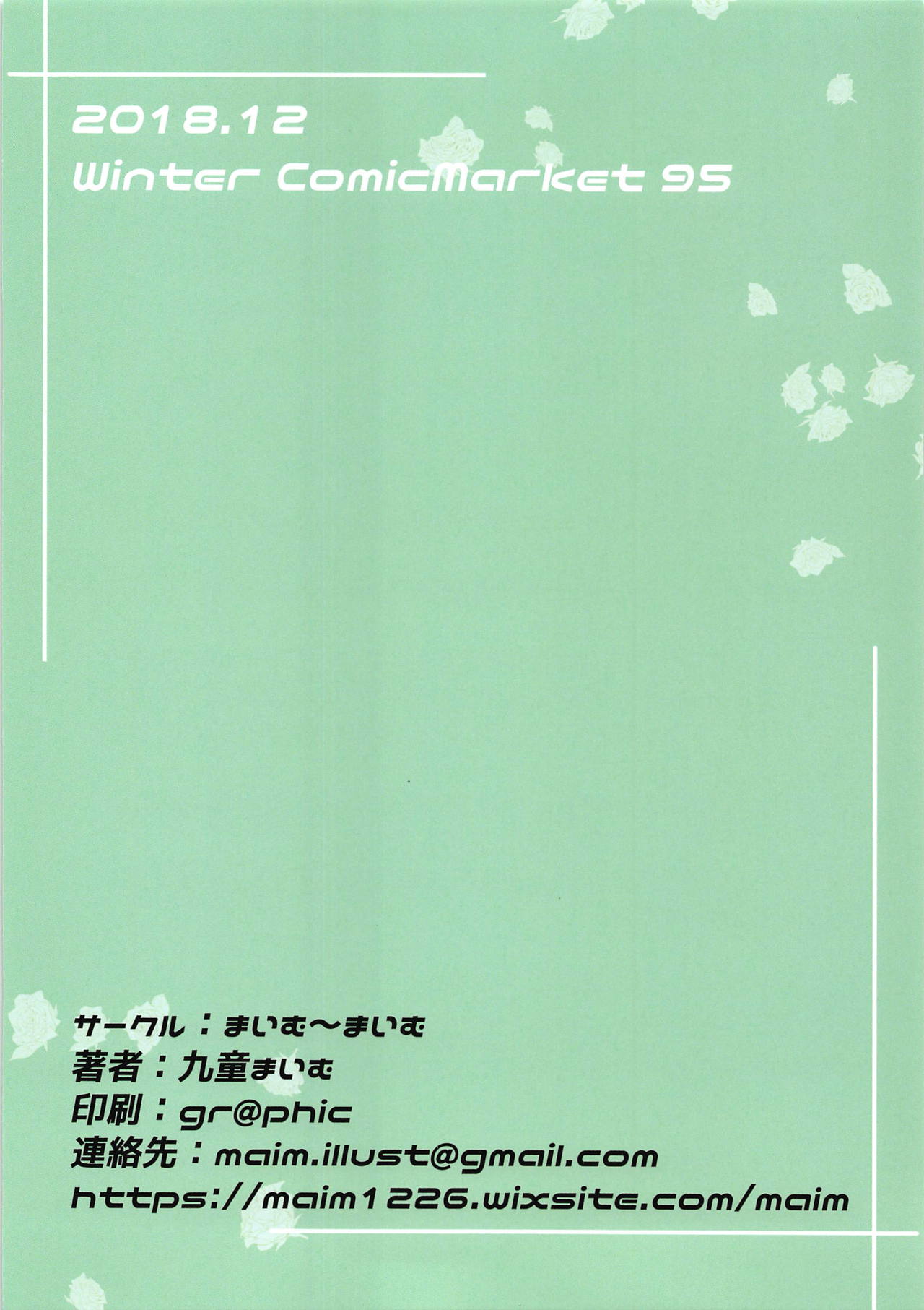 (C95) [まいむ～まいむ (九童まいむ)] ぬぎネロ (Fate/Grand Order)