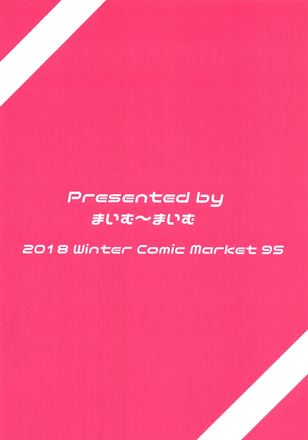 (C95) [まいむ～まいむ (九童まいむ)] ぬぎネロ (Fate/Grand Order)