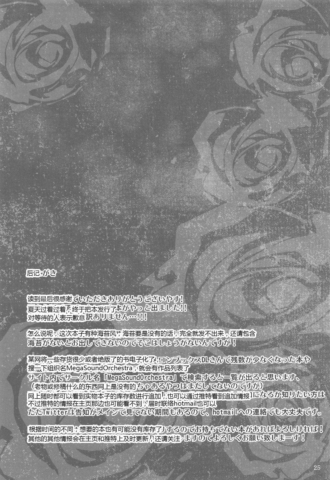 (C95) [MegaSoundOrchestra (三割引)] 幻想艶交-Flandre-較 (東方Project) [中国翻訳]