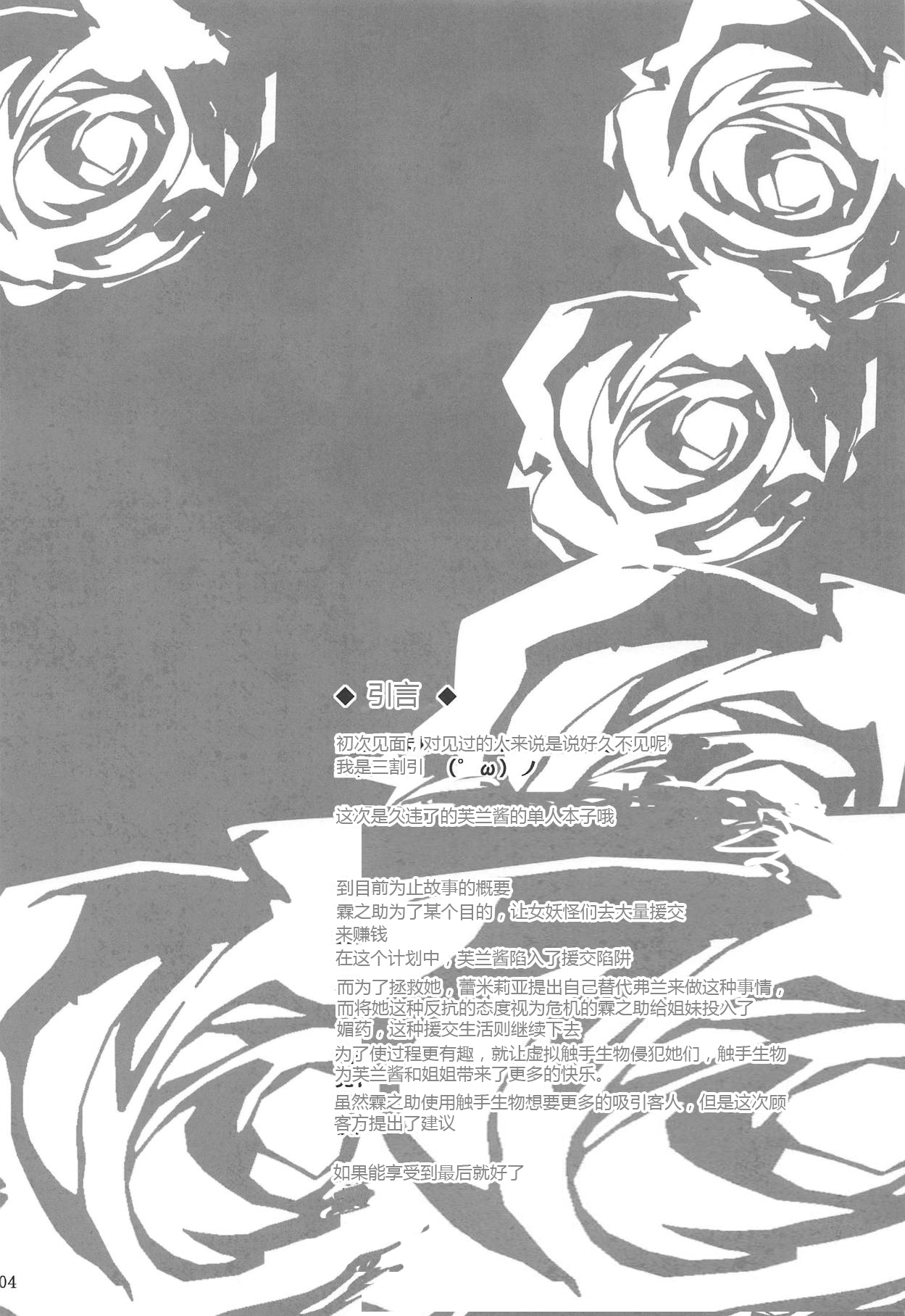 (C95) [MegaSoundOrchestra (三割引)] 幻想艶交-Flandre-較 (東方Project) [中国翻訳]