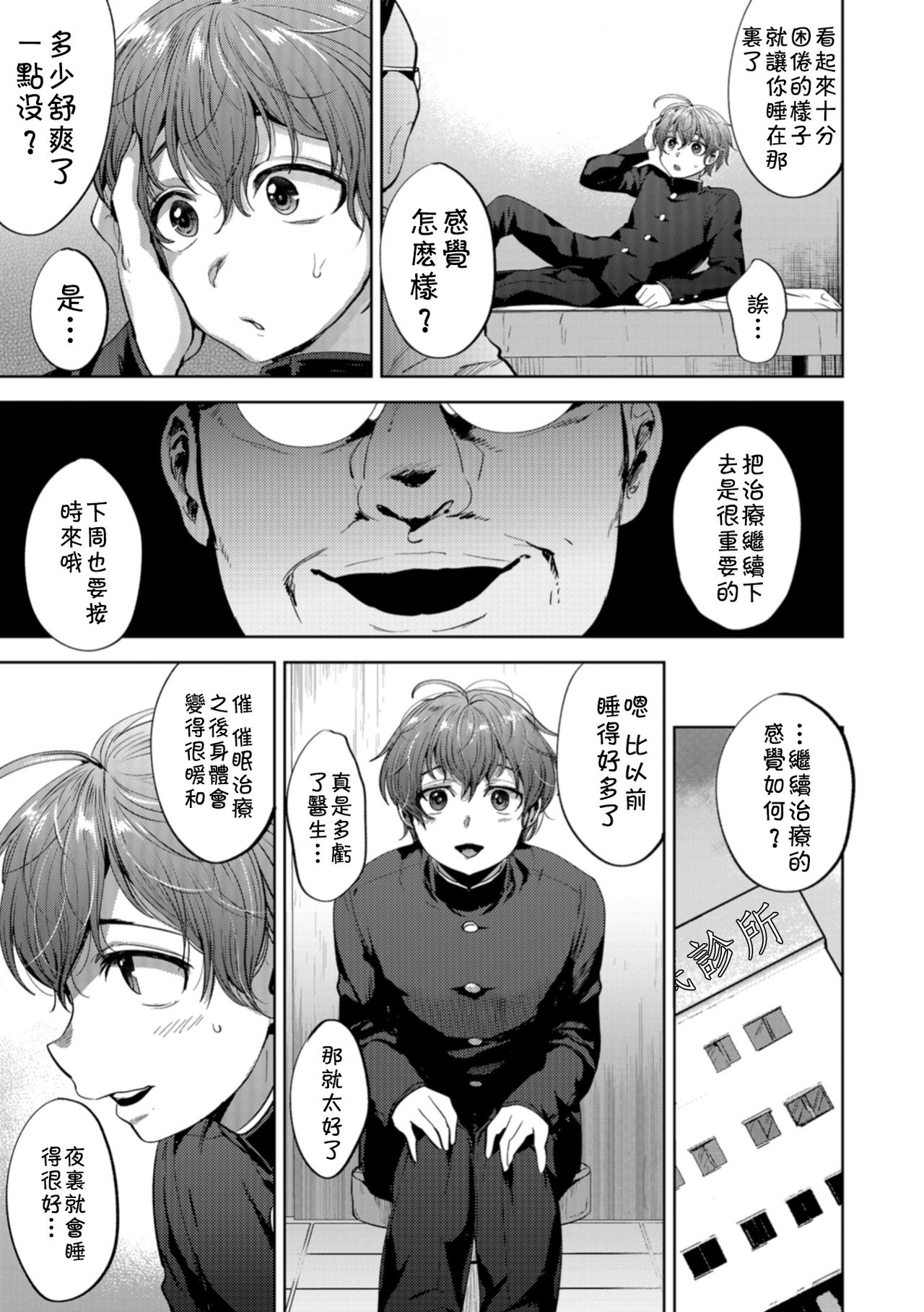 [作] すやすやヒプノセラピー (男の娘HELL'S GATE #03) [中国翻訳] [DL版]