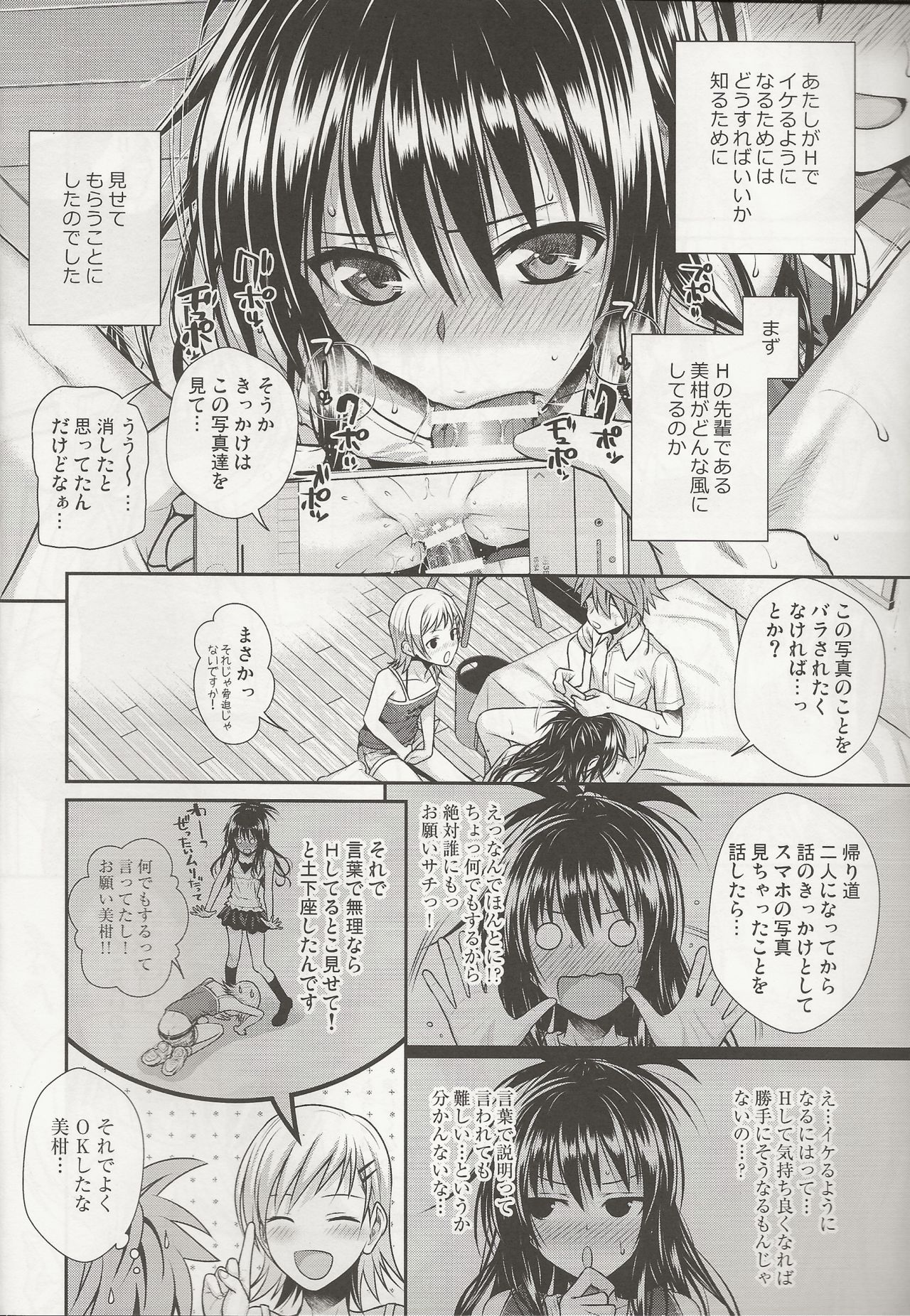 (C95) [40010壱号 (40010試作型)] オシエテ!ミカンセンパイッ (To LOVEる -とらぶる-)