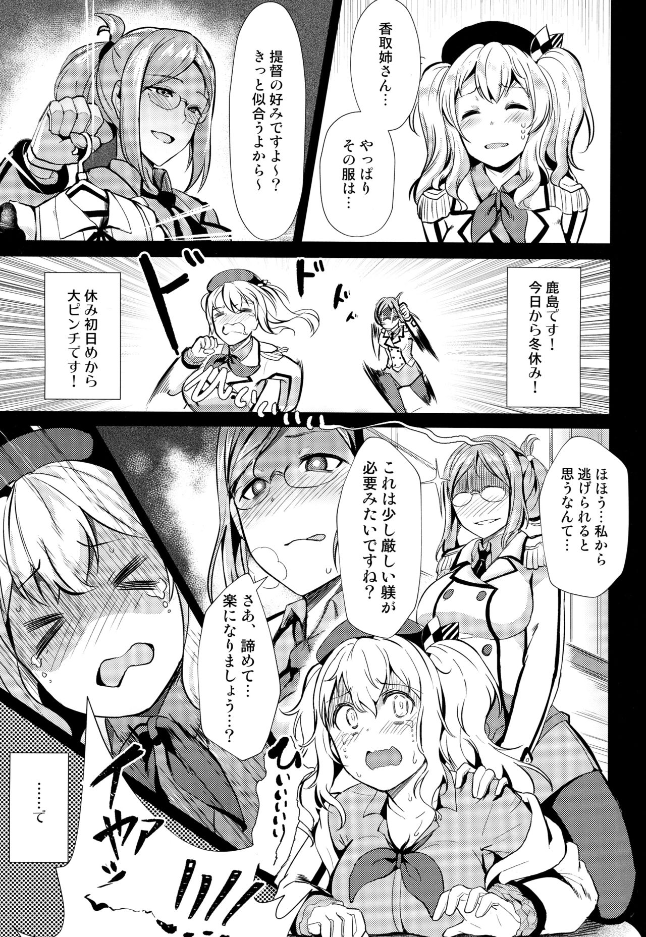 (C95) [spellcaster. (さっとる)] 鹿島の奉仕事情 (艦隊これくしょん-艦これ-)