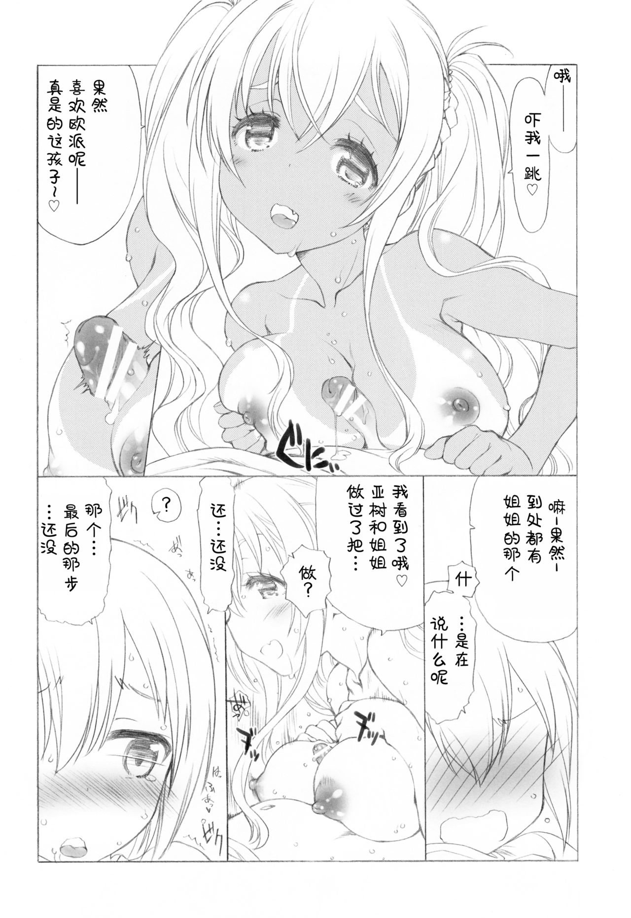 (C90) [UROBOROS (うたたねひろゆき)] 管理しちゃうぞ! (すのはら荘の管理人さん) [中国翻訳]