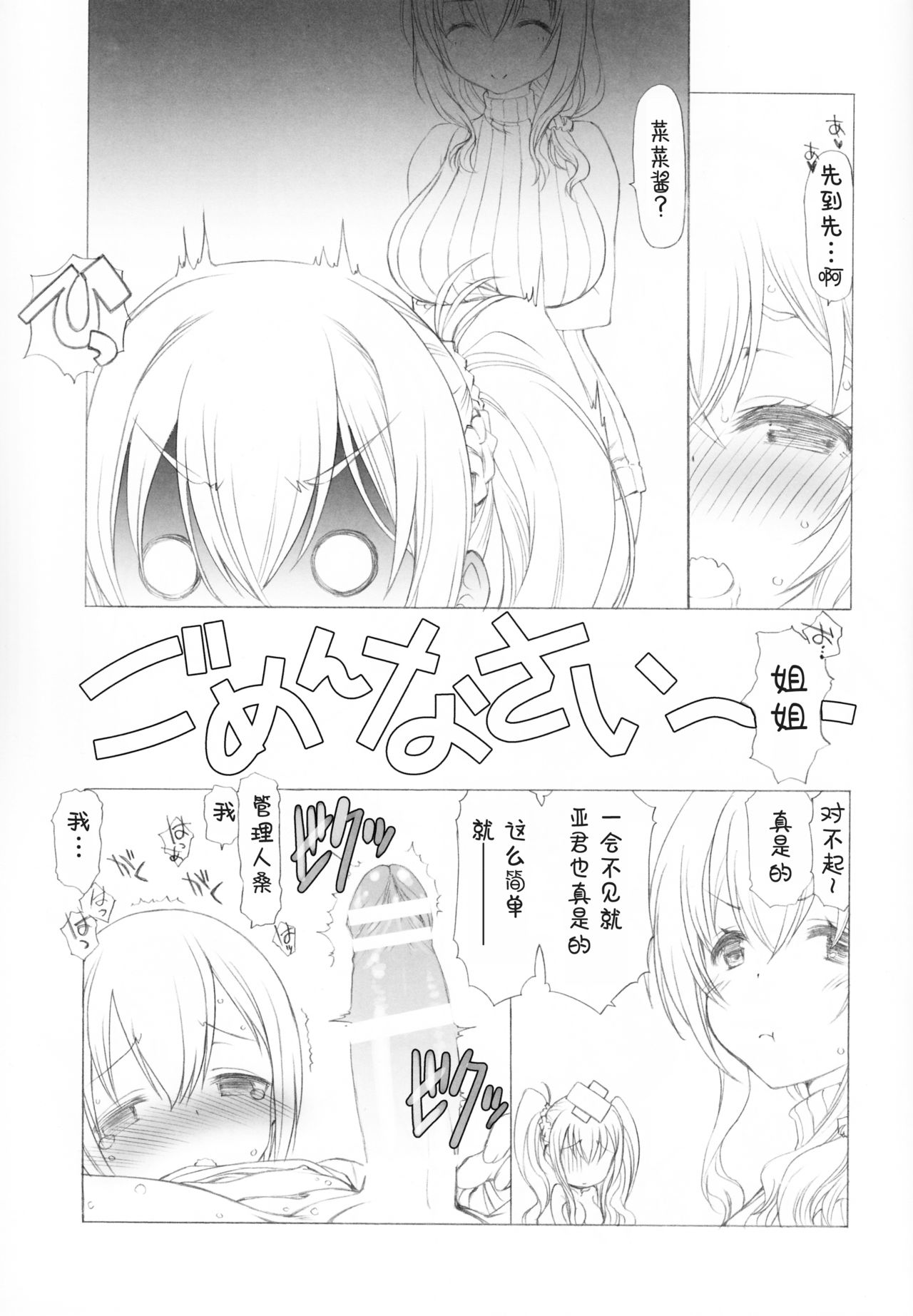 (C90) [UROBOROS (うたたねひろゆき)] 管理しちゃうぞ! (すのはら荘の管理人さん) [中国翻訳]