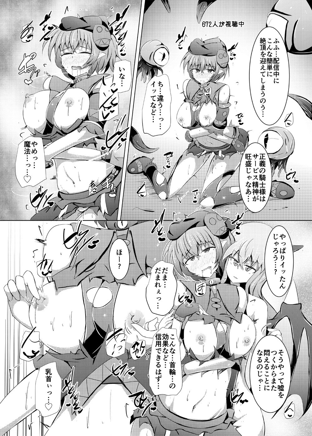 [下り坂ガードレール (しらそ)] 駆錬輝晶 クォルタ アメテュス #21 [DL版]