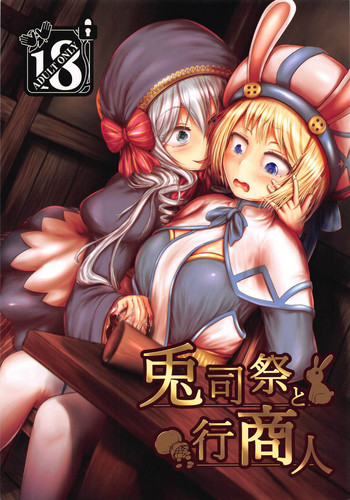 (ふたけっと14) [金メッキスタジオ (monme)] 兎司祭と行商人 (千年戦争アイギス)