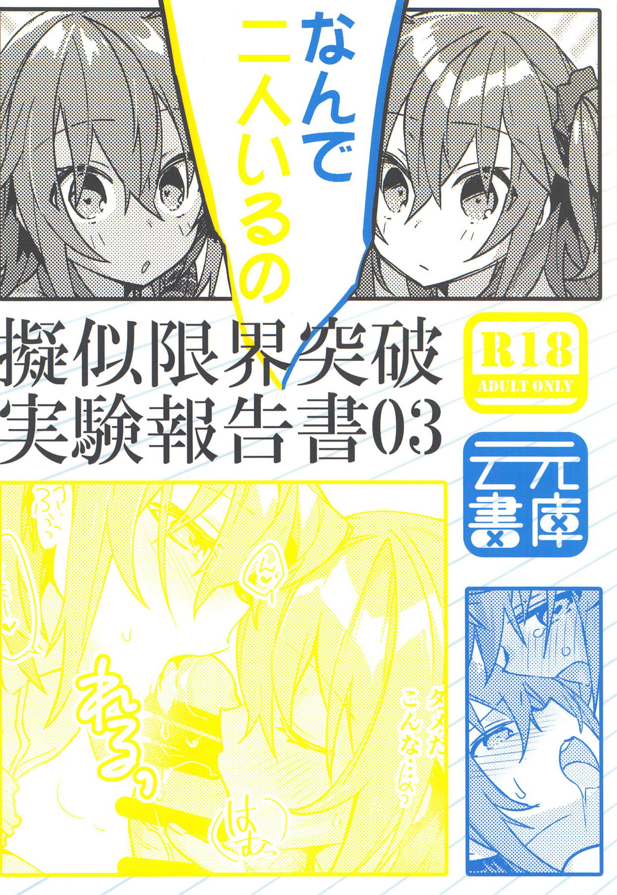 (SPARK13) [云元書庫 (云元)] マスターが2人になったくらいで ドクターは負けません!(大人なので) (Fate/Grand Order)