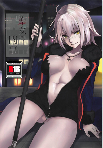 (C95) [ワンタッチテント (灯生)] 聖女の閨事 (Fate/Grand Order)