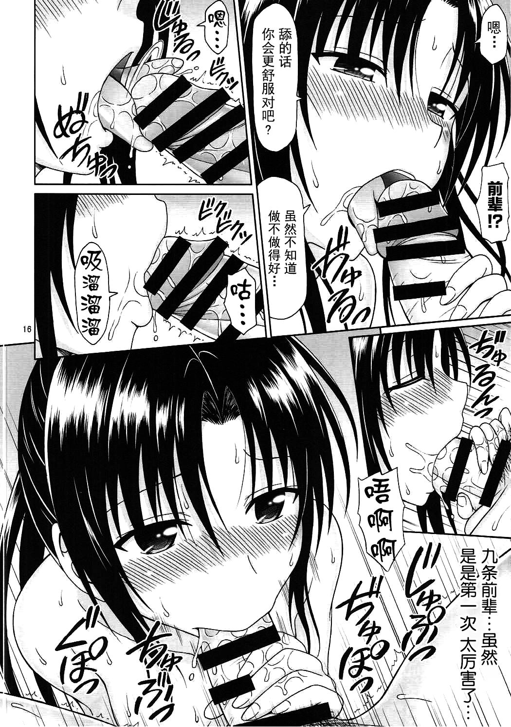 (COMIC1☆8) [ぶれいんでっど (Eiジ)] 九条先輩のお誘いは断れない! (To LOVEる ダークネス) [中国翻訳]