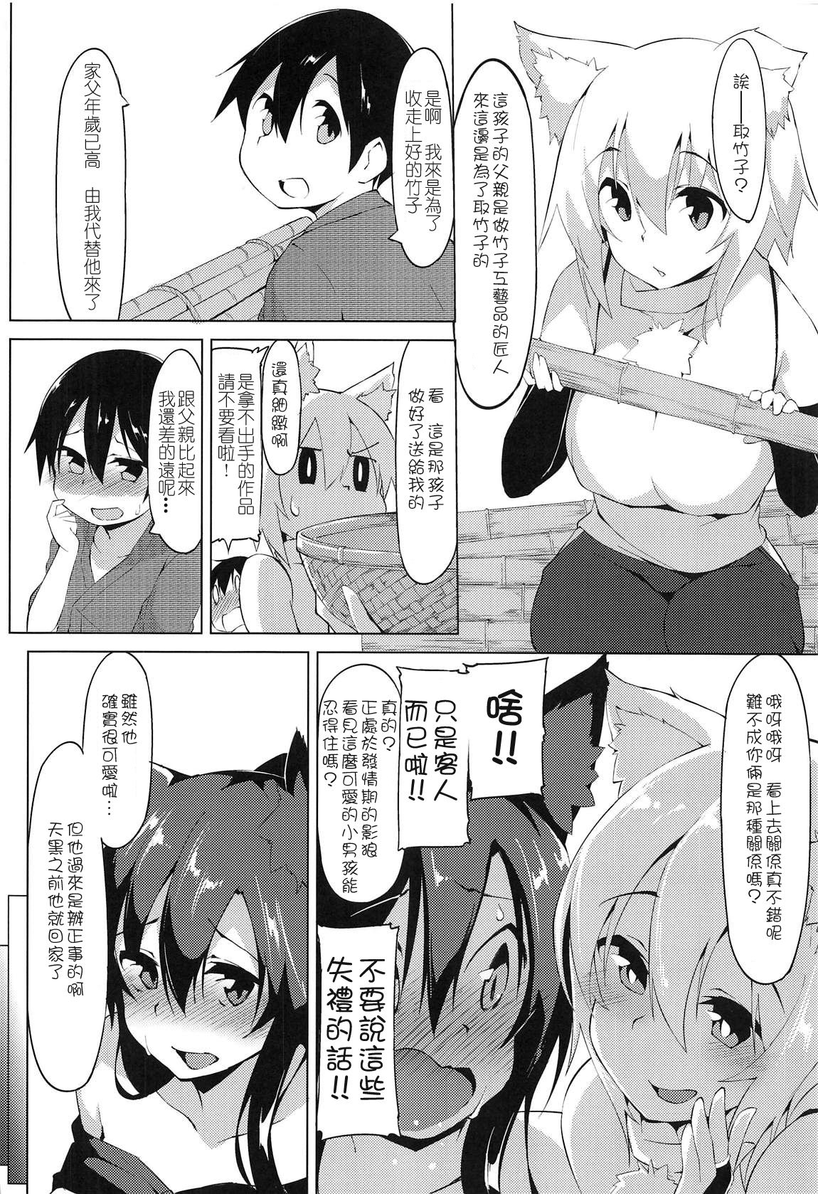 (C95) [圧縮工房 (テラzip)] ショタ喰いワンコとお泊り会 (東方Project) [中国翻訳]
