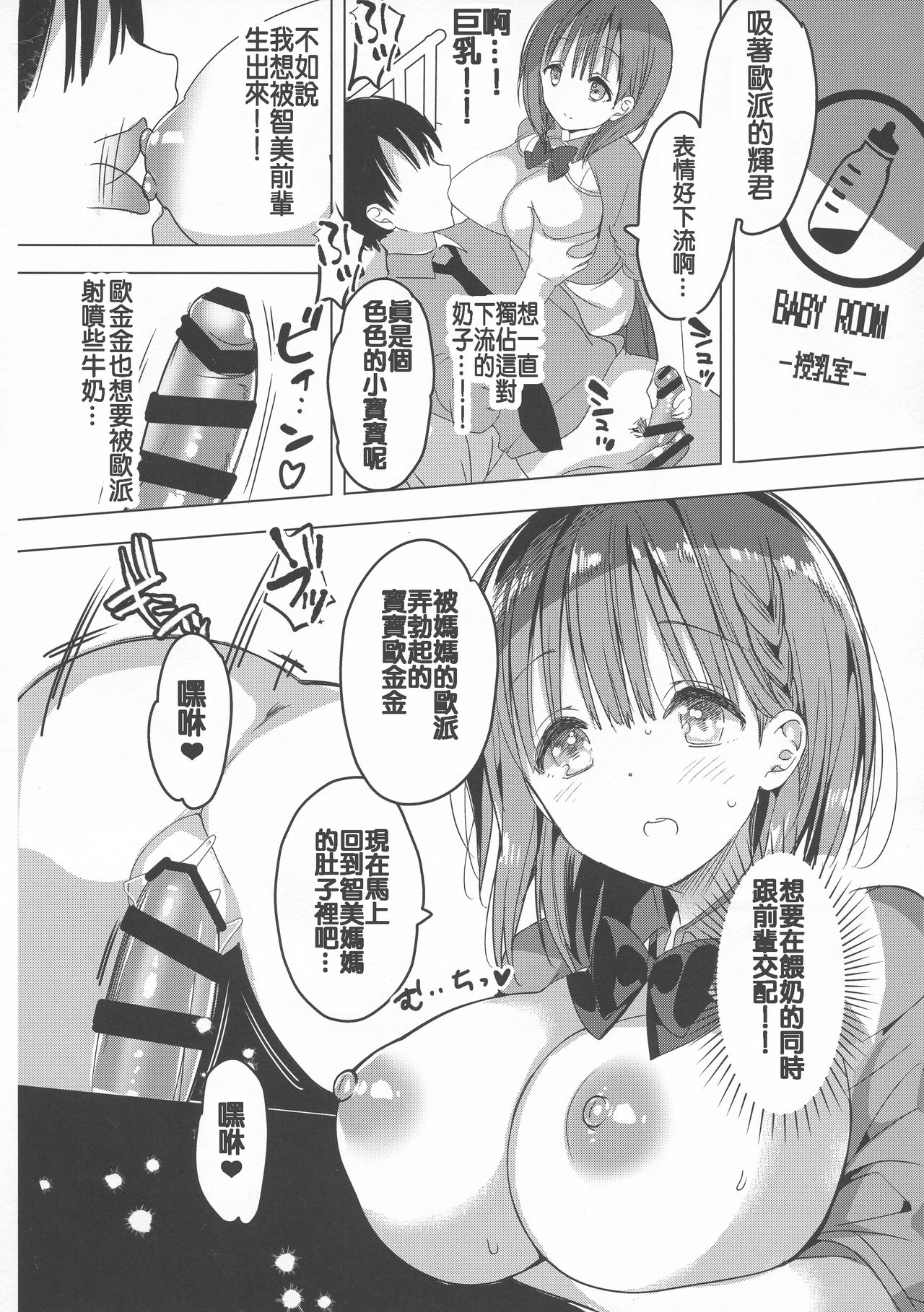 (C95) [ひつじまま (ひつじたかこ)] 母乳ちゃんは射(だ)したい。3 [中国翻訳]