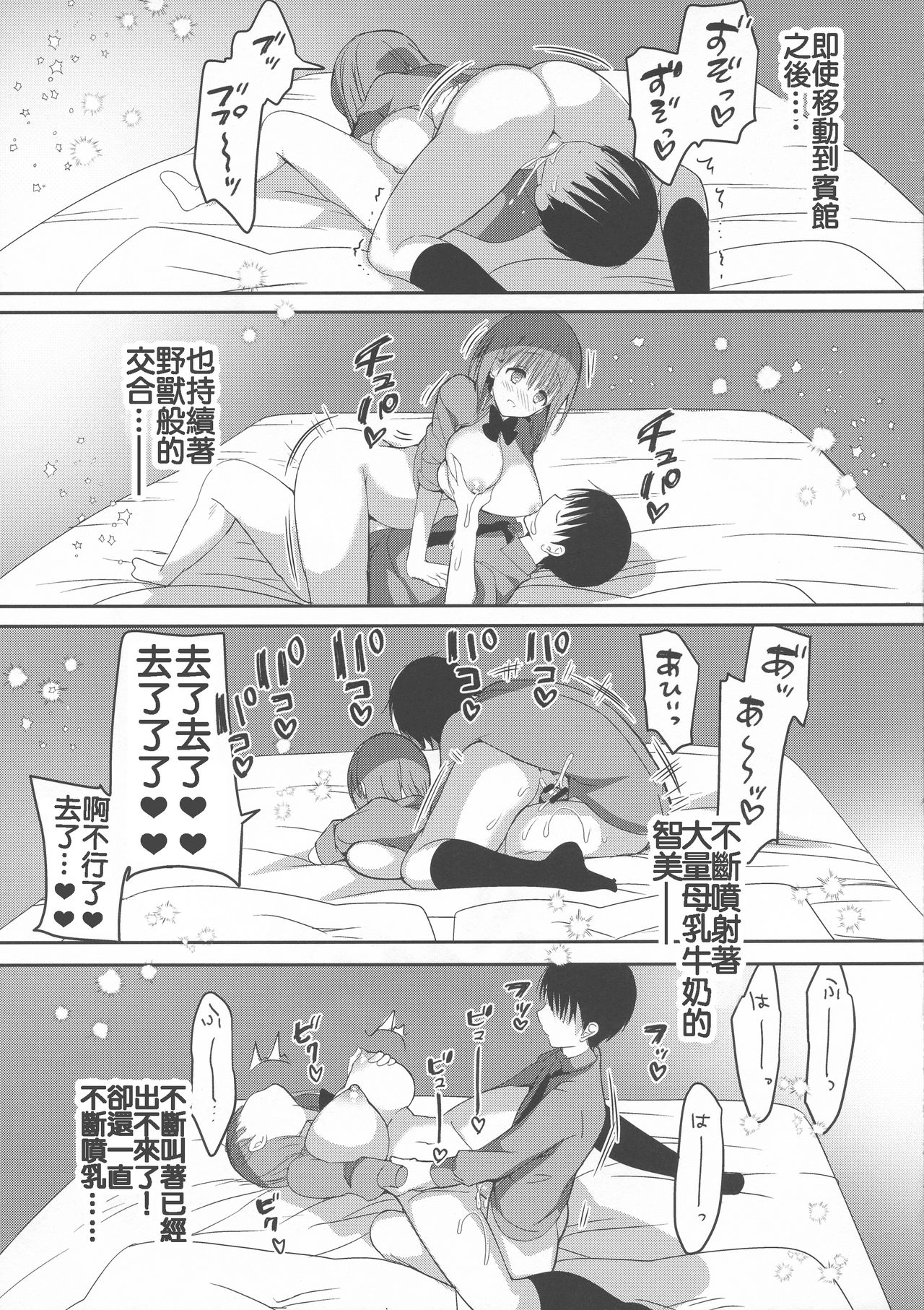 (C95) [ひつじまま (ひつじたかこ)] 母乳ちゃんは射(だ)したい。3 [中国翻訳]