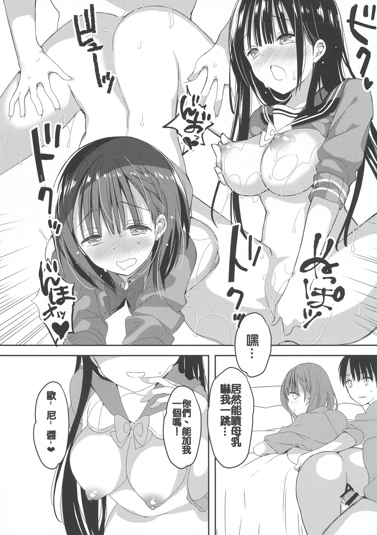 (C95) [ひつじまま (ひつじたかこ)] 母乳ちゃんは射(だ)したい。3 [中国翻訳]