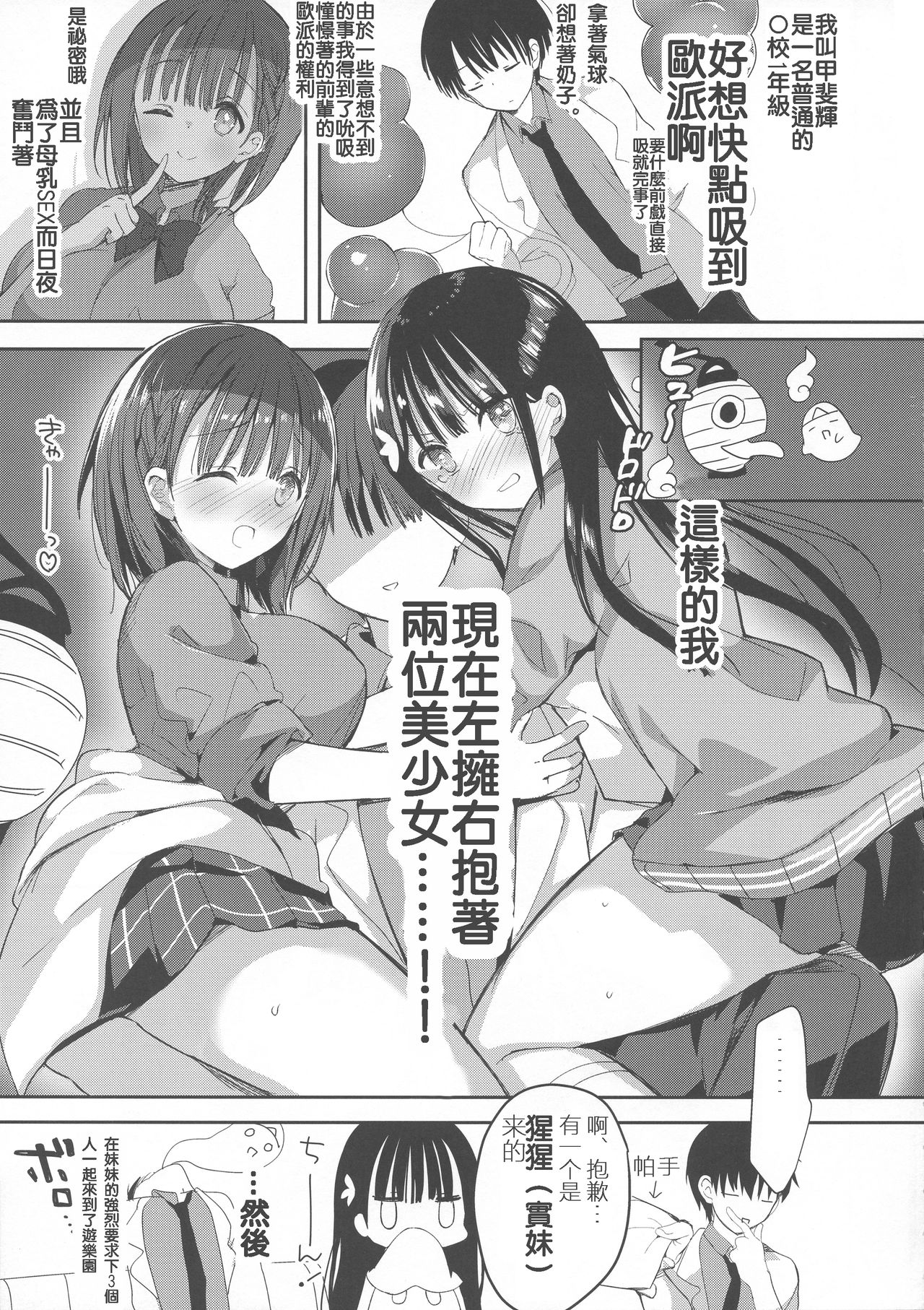 (C95) [ひつじまま (ひつじたかこ)] 母乳ちゃんは射(だ)したい。3 [中国翻訳]