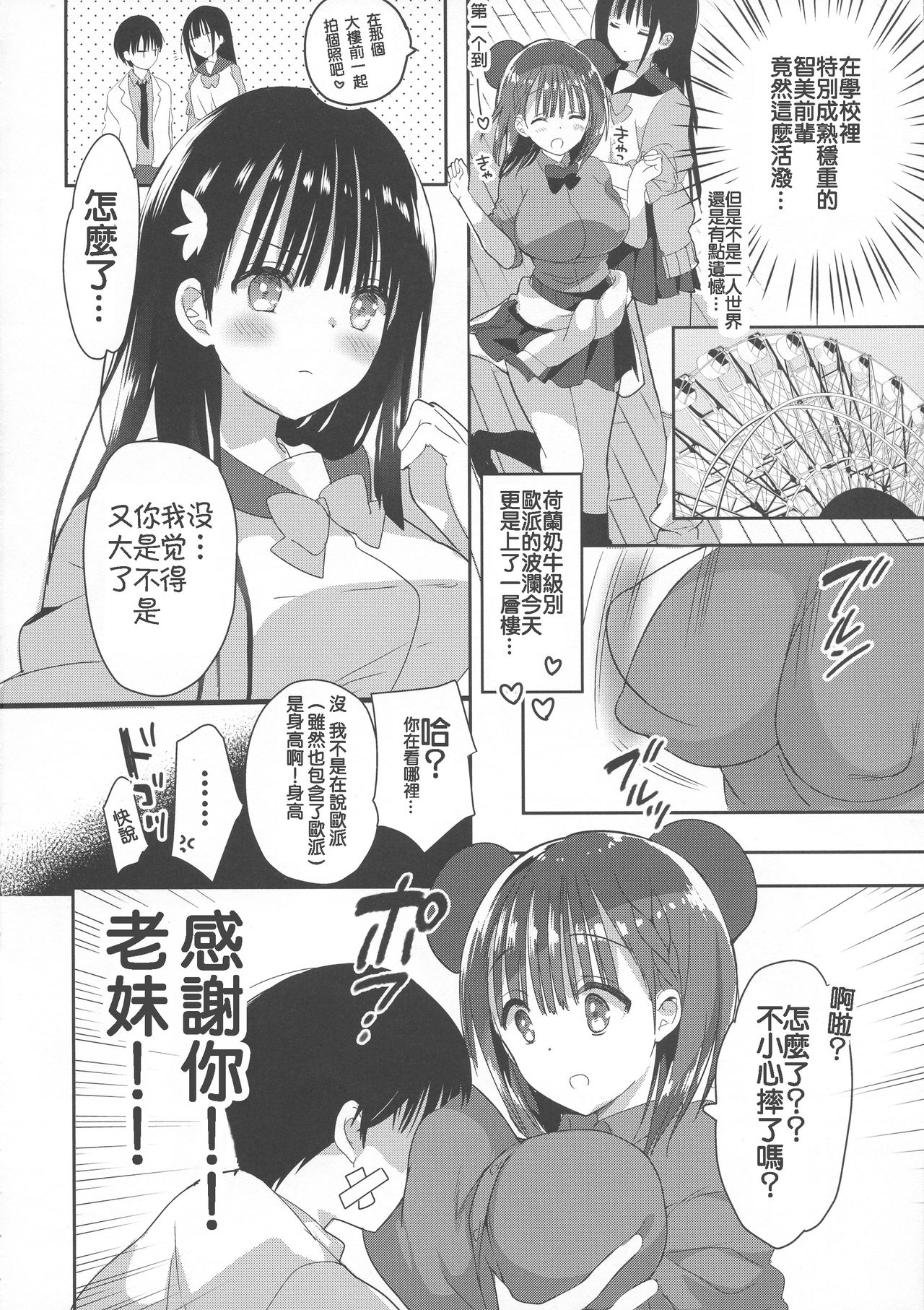 (C95) [ひつじまま (ひつじたかこ)] 母乳ちゃんは射(だ)したい。3 [中国翻訳]