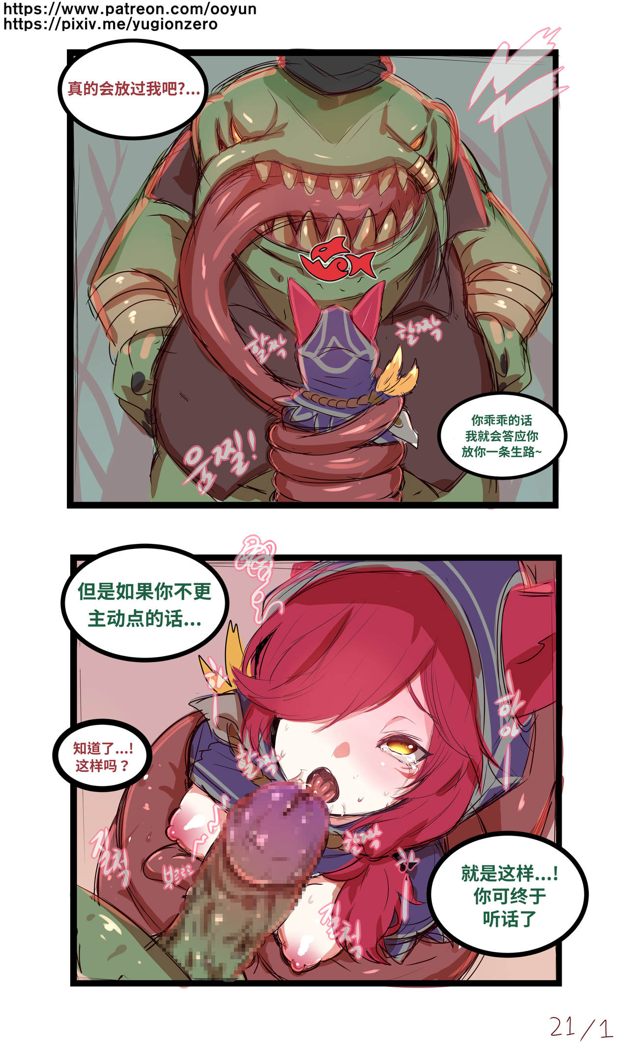 [윤우연 (ooyun)] League_of_legends (League of Legends) [中国翻訳]