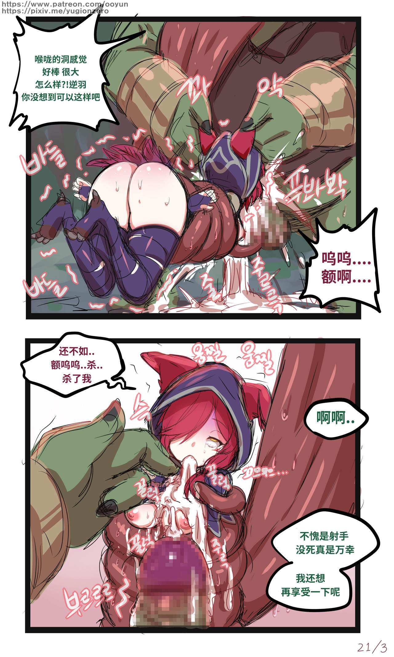 [윤우연 (ooyun)] League_of_legends (League of Legends) [中国翻訳]