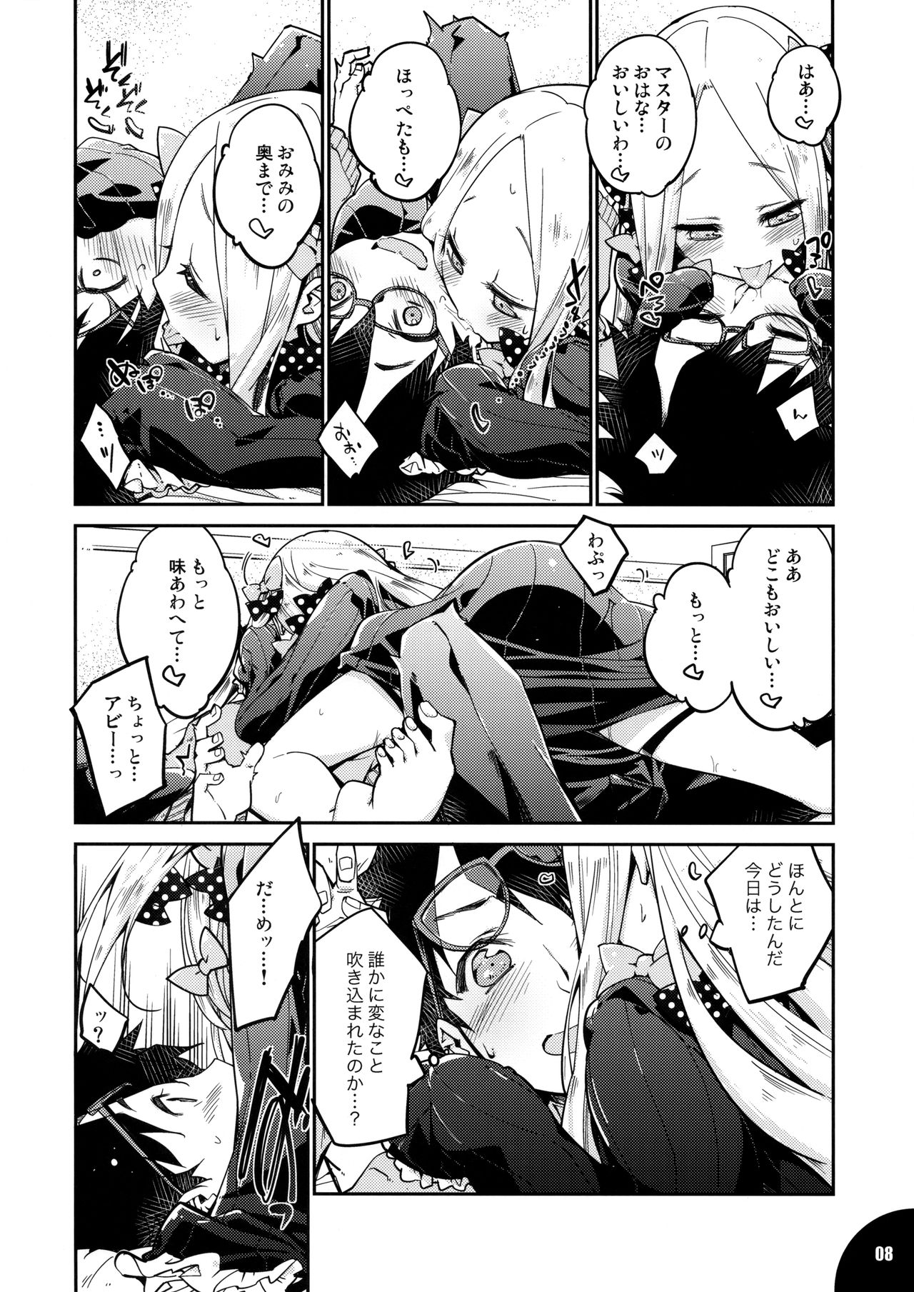 (C95) [カリーバーグディッシュ (未影)] 星の煌めく心の奥に… (Fate／Grand Order)