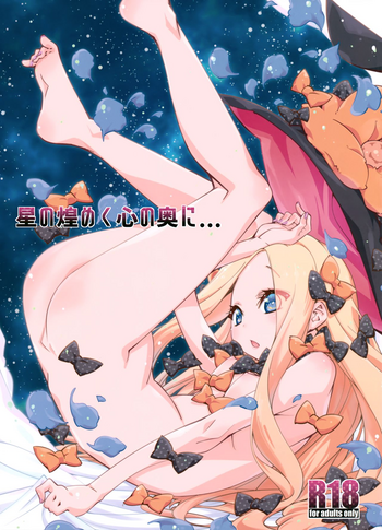 (C95) [カリーバーグディッシュ (未影)] 星の煌めく心の奥に… (Fate／Grand Order)