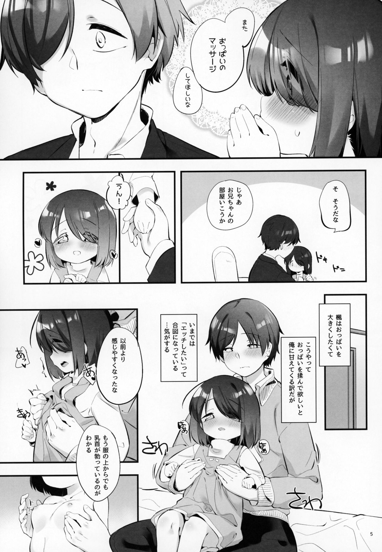 (C95) [P.D Chump (ぺどっち)] 妹に挟まれて幸せでしょ?3