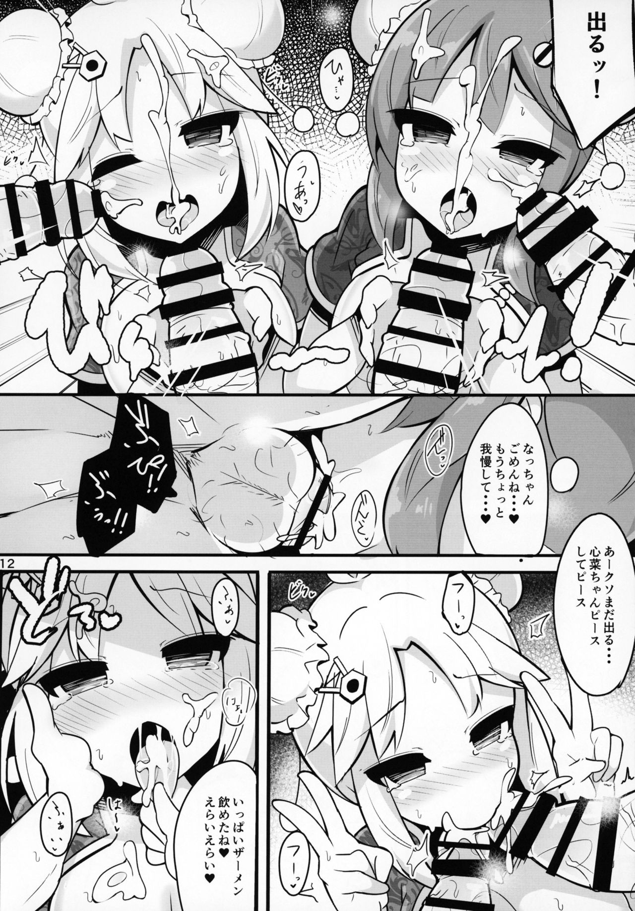 (C95) [ふらいでぃっしゅ (じゃっこ)] 「勝手に」ここなつファン感謝祭 (beatmania IIDX)