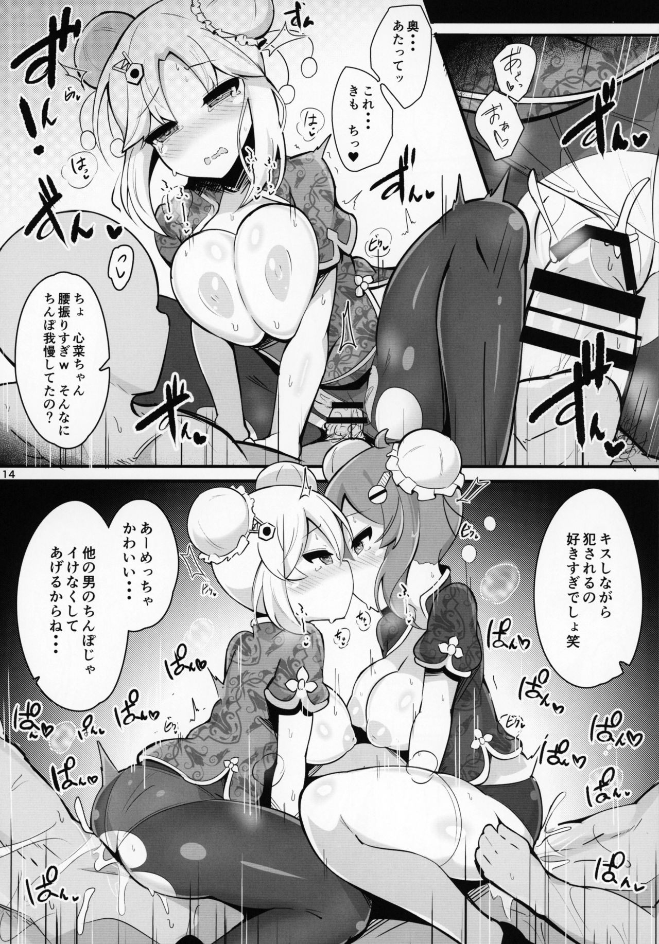 (C95) [ふらいでぃっしゅ (じゃっこ)] 「勝手に」ここなつファン感謝祭 (beatmania IIDX)