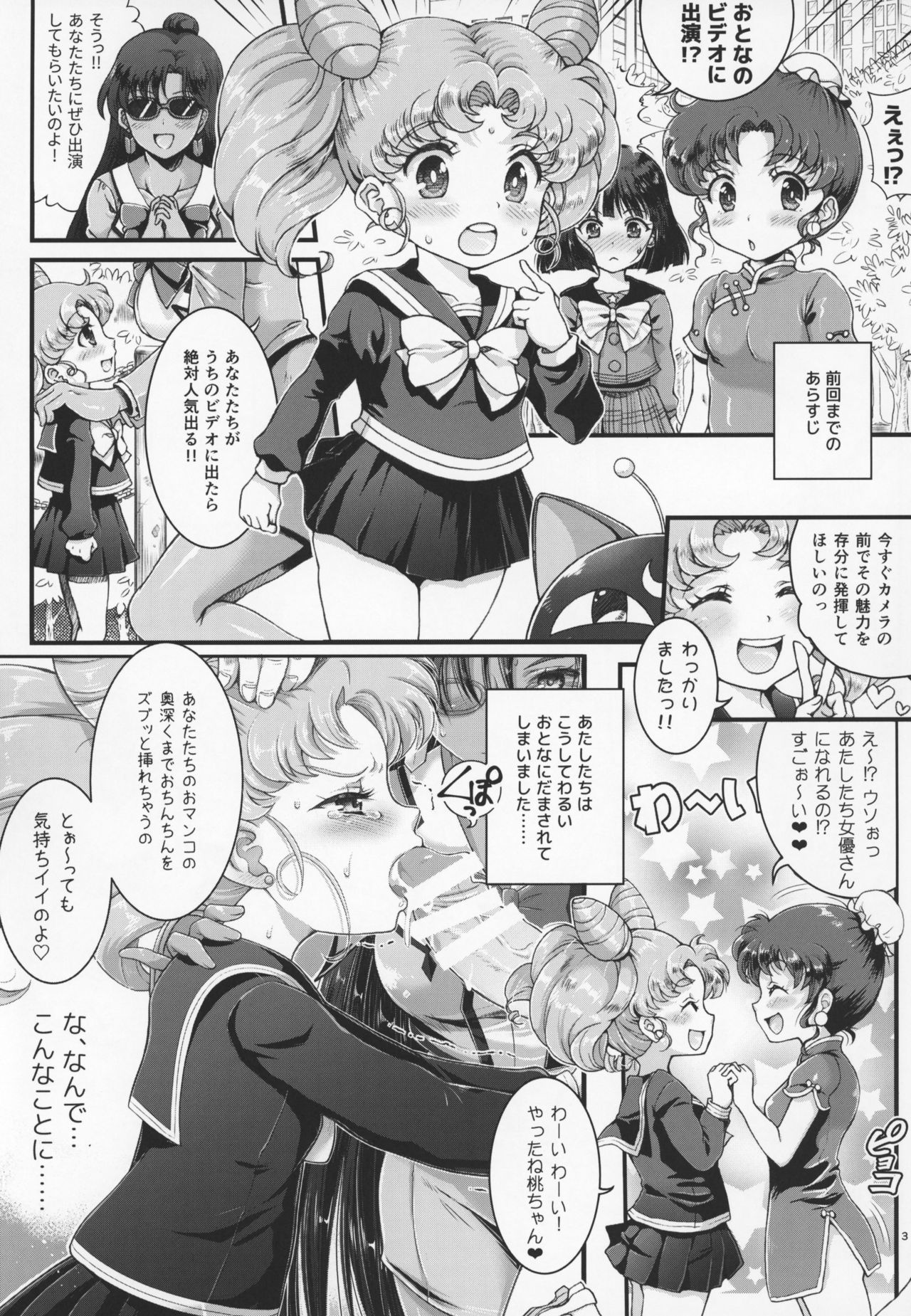 (COMIC1☆13) [朧&天蓬元帥堂 (天蓬元帥)] セーラーAV企画～複数のチャラ男優にハード輪姦&乱交 同級生のおかず編～ (美少女戦士セーラームーン)