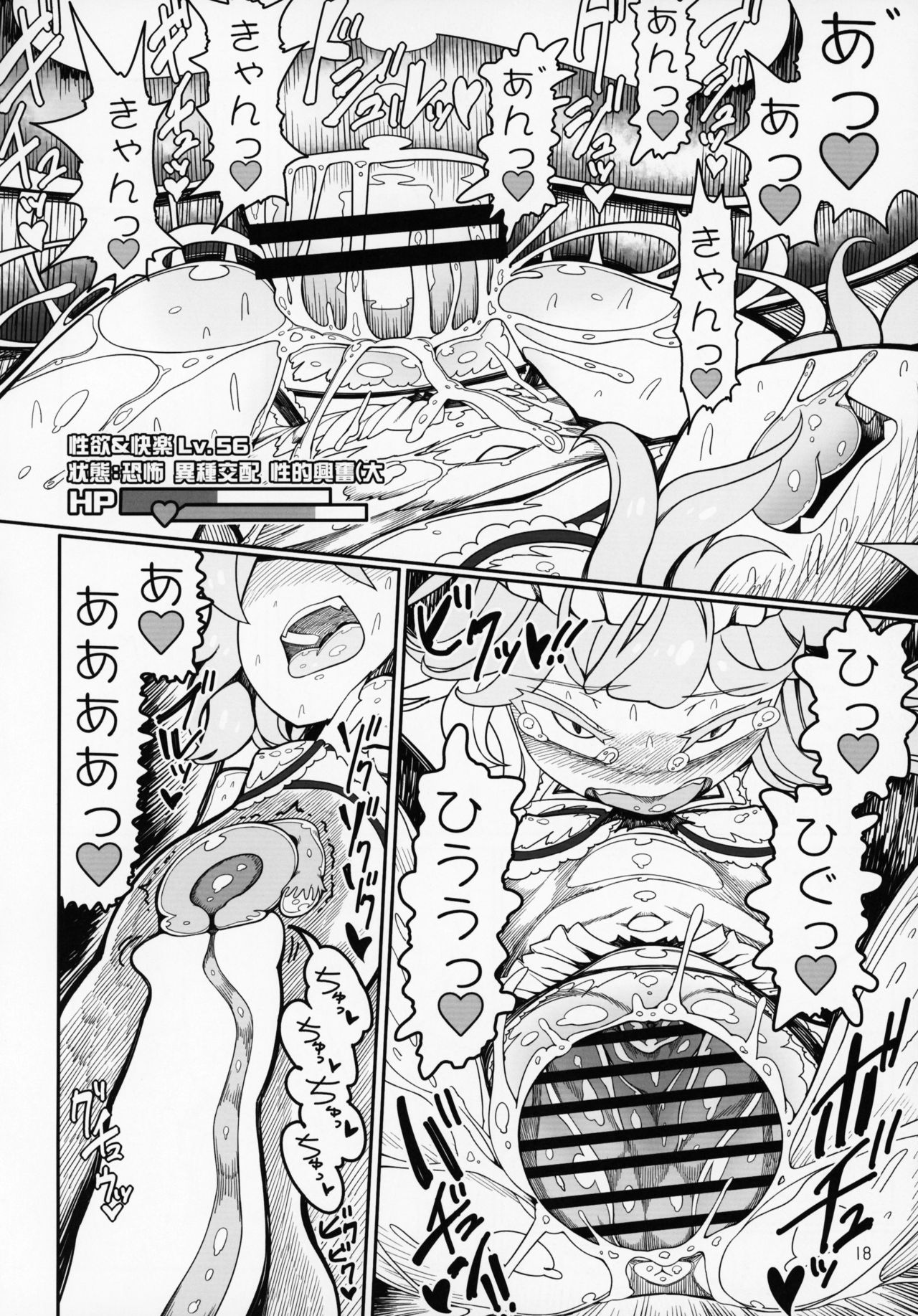 (紅のひろば17) [やし屋 (YASSY)] レミリア無限丸呑み (東方Project)