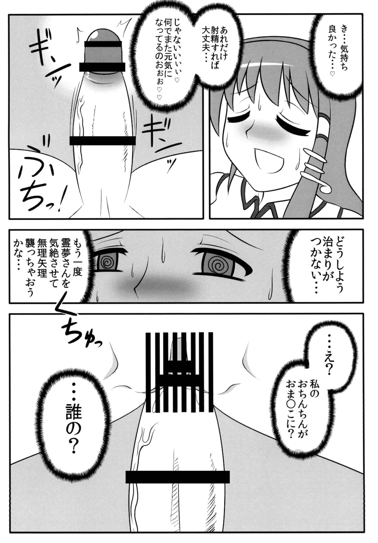 [俺苺 (雪野・F・岩輔)] ふたなり早苗さん 2 (東方Project) [DL版]